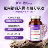 NewChapter新章海藻钙片补充维生素d3k2易吸收青少年孕妇中老年钙片 60片/瓶