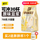 龙王豆浆粉原味750克学生营养早餐冲饮高蛋白25g*30条独立包装代餐