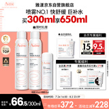 雅漾（Avene）舒泉调理喷雾300ML补水保湿爽肤湿敷水敏肌护肤化妆水大喷礼物