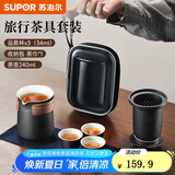 苏泊尔旅行茶具套装快客杯旅游户外露营便携式一人饮泡茶高端随身便携 旅行便携茶具套装-6件套