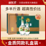 文君 金质1988复刻  52度 500+260ml 礼盒装  浓香型白酒 剑南春集团 
