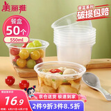 美丽雅一次性碗食品级550ml*50只 耐高温微波打包盒透明汤碗不带盖