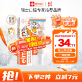 ELMEX艾美适宝宝儿童牙膏0-3-6岁婴儿奥拉氟防蛀固齿含氟牙膏牙龈护理
