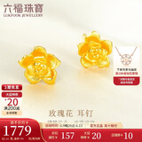 六福珠宝 足金玫瑰花黄金耳钉女款金耳饰 计价 GMG50042 约1.84克
