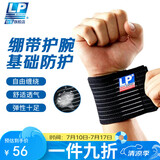 LP633健身护腕绷带缠绕透气型羽毛球网球卧推排球加压护具 单只均码
