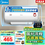 美的（Midea）【整机8年质保】50升电热水器2100W节能省电速热出租屋双重杀菌加长防电墙国家补贴15%F50-21WA1