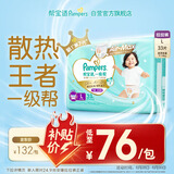 帮宝适【夏天散热王者】一级帮拉拉裤夏季超薄透气L33 尿不湿尿裤