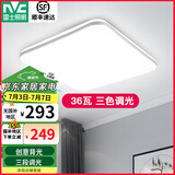 雷士（NVC） LED吸顶灯主卧次卧室灯书房餐厅灯灯北欧现代简约装饰灯具灯饰 力荐【银色光鸿36瓦】三档调光