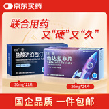 【联合用药】艾战 盐酸达泊西汀片30mg*7片*3板 1盒装+艾战 他达拉非片20mg*6片*4板 1盒装