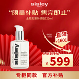Sisley希思黎全能乳液125ml升级版保湿男女护肤品礼物送女友礼物