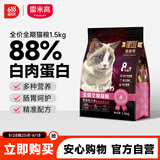 雷米高（RAMICAL）赛极号 无谷低敏猫粮生骨肉鸡肉蛋黄猫粮全价全期猫粮1.5kg
