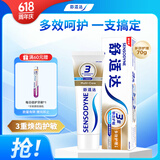 舒适达抗敏感多效护理牙膏 呵护清新口气缓解牙敏感70g 新旧包装随机发