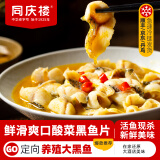 同庆楼生鲜预制菜丸子狮子头黑鱼片半成品菜加热即食方便菜包子家庭菜 酸菜黑鱼片450g【1袋】