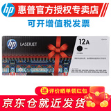 惠普（HP）原装12a硒鼓1020plus m1319 m1005 mfp 1018 q2612a碳粉盒 惠普Q2612A硒鼓单支装（约2000页）