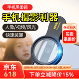 耐司（NiSi） NiSi耐司 手机滤镜 可调星光黑柔白柔真彩减光偏振镜手机组合滤镜高清户外vlog 手机黑柔镜（含手机夹）