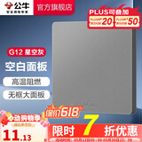 公牛（BULL） 公牛 开关插座86型暗装墙壁五孔三孔空调/网络G12系列大面板灰色 空白面板