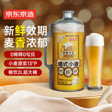 京东京造德式小麦全麦酿造精酿啤酒苏超看球2L*1超大桶浓郁麦香