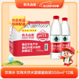 农夫山泉 饮用水 饮用天然水塑膜量贩装550ml*12瓶