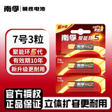南孚 电池 LR03 AAA 聚能环 7号 七号 碱性干电池儿童玩具血压计空调电视机遥控器1.5v批发小号 3粒