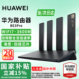 华为WiFi7路由器BE3Pro家用路由器千兆穿墙王5G双频无线电竞mesh大户型全屋WiFi路由7漏油器信号放大器 【国补千兆版】3600兆华为路由器WiFi7