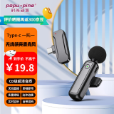 时尚部落收音麦无线领夹麦克风手机直播录音设备短视频拍摄户外抖音K歌专业降噪随身无线话筒 Type-c接口【安卓/苹果15、16】一拖一