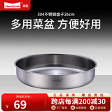 Momscook 不锈钢菜盆 盘子 碟子 304材质 大菜盘 （JA-WP26） 1个 26cm