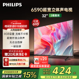 飞利浦（PHILIPS）32英寸高清智慧屏卧室小屏超宽环绕立体声 智能投屏液晶平板电视机32PHF6590/T3 国家补贴15%