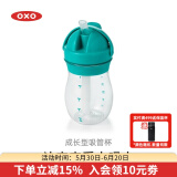 奥秀（OXO）吸管杯儿童学饮水杯带手柄幼儿园宝宝外出便携 250ml 无手柄 青绿