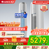 格力（GREE）3匹 云锦三代 新1级能效变频 客厅圆柱立式柜机 冷酷外机省电空调KFR-72LW/NhBa1BAj家电国家补贴