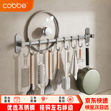 卡贝（cobbe）枪灰厨房挂钩免打孔挂杆置物架壁挂式排钩厨具用品挂架锅盖收纳架
