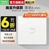 施耐德开关插座面板86型墙面皓呈升级款无框大面板单开一开皓隽奶油白色 单六类