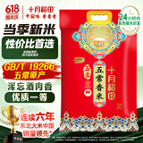 十月稻田 当季新米 五常香米 五常大米 20斤（东北大米 10公斤）