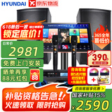 HYUNDAI【已售6.9万单】现代家庭ktv音响套装 ktv唱歌全套设备家用三分频家庭影院家用卡拉ok唱歌全套设备 【销售双冠王】2025欢唱版10吋套装