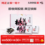 东阿阿胶桃花姬阿胶糕180g*2即食阿胶糕礼盒补品糕送长辈 送父母礼物