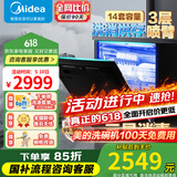 美的（Midea）洗碗机嵌入式消毒柜一体机14套RX20pro 大容量全自动家用洗消一体独立式嵌入式刷碗机热风烘干 【三星消毒 洗消烘存一体】RX20pro