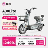 爱玛（AIMA）【北京专属】A30新国标成人长续航电助力高颜值代步小型电动自行车 到店选色提车
