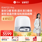 石头（roborock）扫地机器人扫拖一体 P20 Pro 扫拖洗烘一体机 自动集尘热水洗拖布擦地拖地洗地机吸尘器 A1340RR