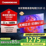 长虹电视55D55F-G 55英寸4K超高清 2+32GB 智慧巨幕大屏 LED液晶平板电视 家电以旧换新国家补贴15%