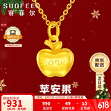 赛菲尔复购补贴黄金吊坠女足金999.9苹果平安果送女友无项链 约0.95克