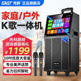 先科家庭ktv音响套装点歌机一体机家用卡拉ok户外k歌唱歌全套设备广场舞音响带显示屏 【轻便性价比高】10吋低音17吋触屏+双话筒
