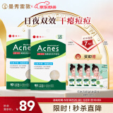 曼秀雷敦乐肤洁隐形痘贴52片*2 痘痘贴轻薄遮瑕上妆抗痘祛痘面膜日夜