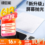 绿巨能（llano）抛光布苹果屏幕清洁布Macbook电脑手机iPhoneipad平板屏幕布 显示器电视相机镜头清洁擦屏布