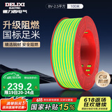 德力西（DELIXI）电线电缆BV2.5平方单芯单股铜线 家装家用铜芯电线100米黄绿地线 