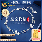 中国黄金（CHINA GOLD）银手链星耀手链双层圆珠星星手链轻奢送老婆女友生日情人节礼物 约2.9克  附带证书+专柜礼盒