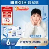碧然德（BRITA）滤水壶滤芯 Maxtra+多效滤芯6只装 过滤器净水器滤芯 碧然德滤芯 孙颖莎推荐