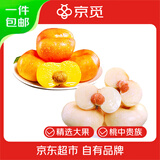 京觅山东蒙阴黄油蟠桃+奶油蟠桃12枚组合精选120g+桃子 源头直发包邮