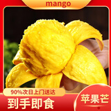 京鲜生 即食芒果组合 凯特芒2粒+苹果芒2粒 单果400g+ 生鲜水果源头直发
