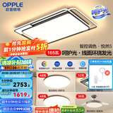 欧普（OPPLE）欧普照明线面发光LED简约客厅灯吸顶灯呵护光一体语音智控 呵护光全屋智控A4【三室两厅】