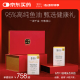 WHC小千金高纯度鱼油礼盒 送礼送长辈送妈妈过节营养品 60粒*2盒