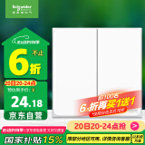 施耐德电气 双开双控开关 86型二开开关面板 墙壁电源开关插座 皓呈奶油白色